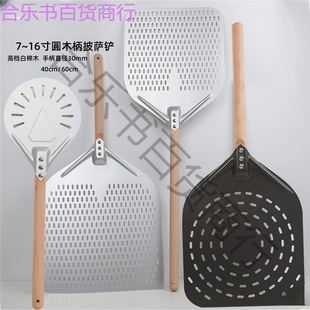 ~Inch Pizza Shovel Anode Hard Film Shovel Flip Shovel Round European Bag Shovel Outdoor Oven Shovel Round Wooden Handle