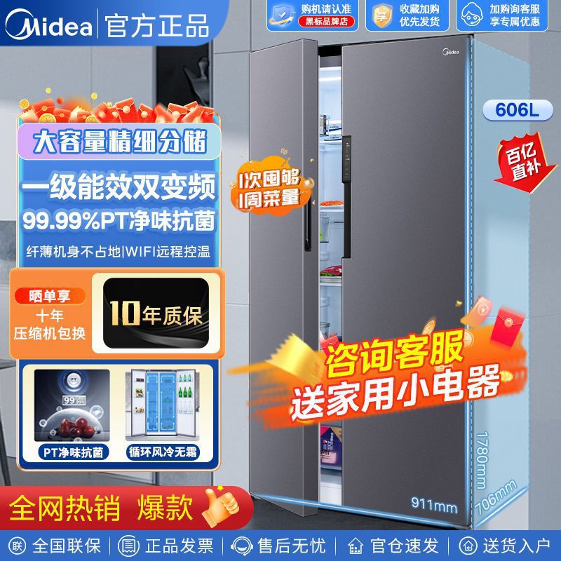 美的电冰箱606升对开双门能效双变频家用风冷无霜大容量净味其他