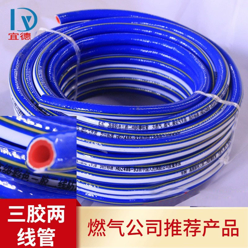 Завод в наличии оптом ПВХ три клея две линии подачи газа высокого давления бутик шланг