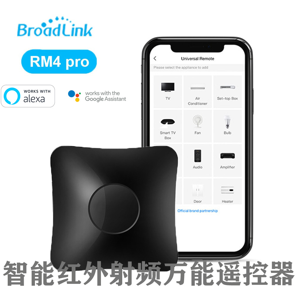 Broadlink 博联RM4 Pro红外射频手机远程遥控器智能家 居WiFi控制