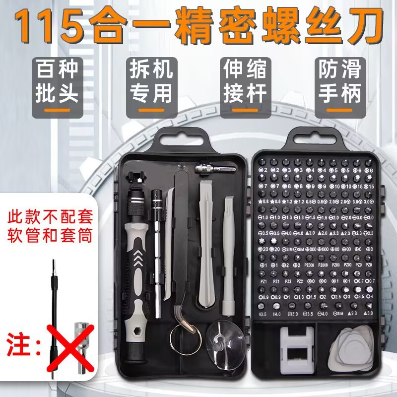 115合一 升级版螺丝刀套装强磁高硬度多功能拆机（无套筒无软杆）