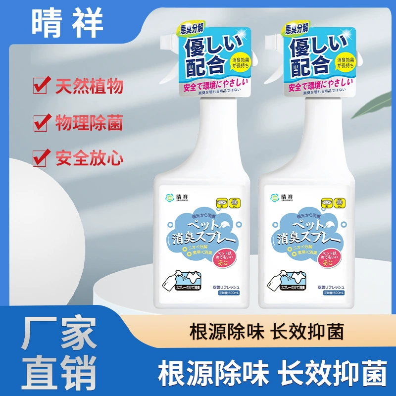 Дезодорант для домашних животных Qingxiang Dogs Дезодорант для собак Дезодорант для кошек Дезодорант для очистки дезодоранта для домашних животных