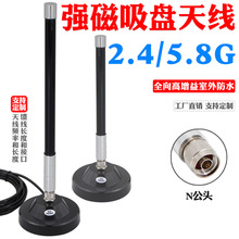 2.4G 5.8G强磁吸盘底座天线 工业路由器信号增强外置玻璃钢天线