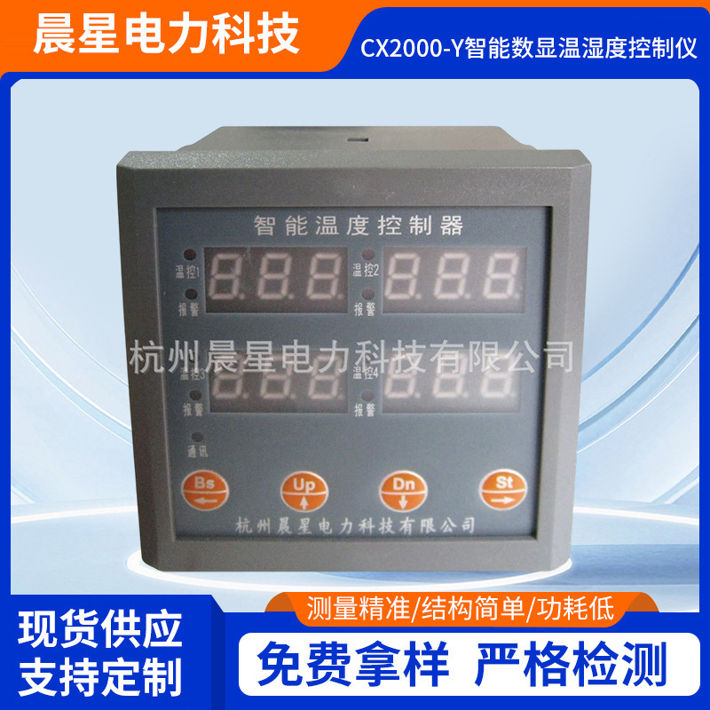 Manufacturers supply CX2000-Y intelligent digital temperature and humidity controller intelligent temperature and humidity controller Manufacturers supply CX2000-Y intelligent digital temperature and humidity controller intelligent temperature and humidity controller