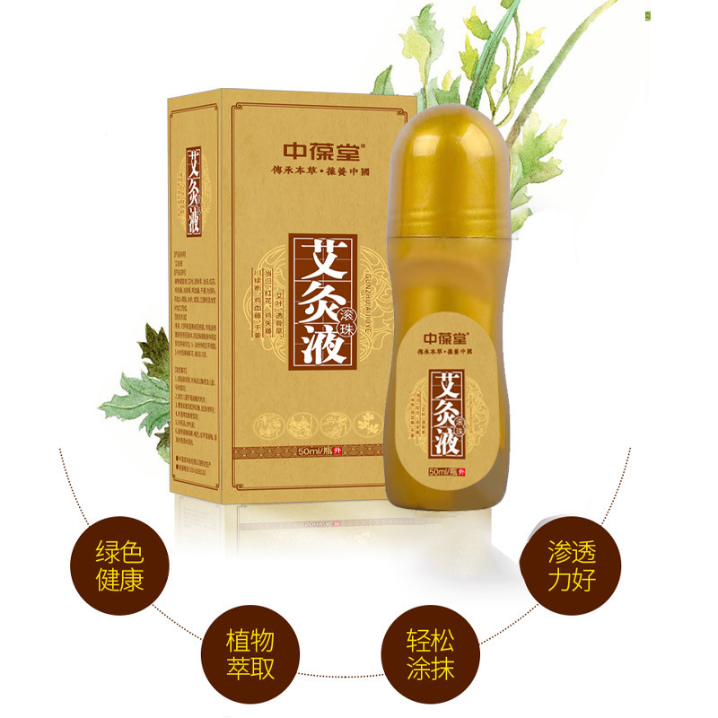 中保堂ボール灸液50ml灸艾毛液頚椎肩周膝腰椎関節全身使用可能|undefined