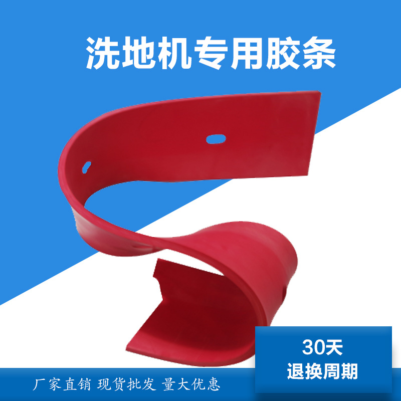 LJ批发洗地机胶条刮水扒橡胶条洗地机配件吸水胶皮放水防滑橡胶条