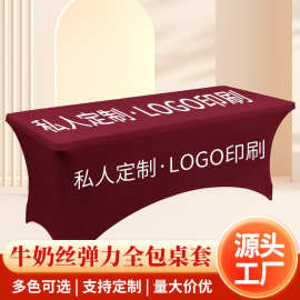定制弹力长方形桌套来样来图加工全包桌布宴会台布桌罩弹力包边