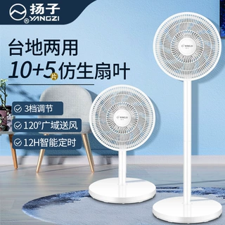 扬子电风扇落地扇家用平面扇遥控器台式可拆洗强力宿舍大风力风扇
