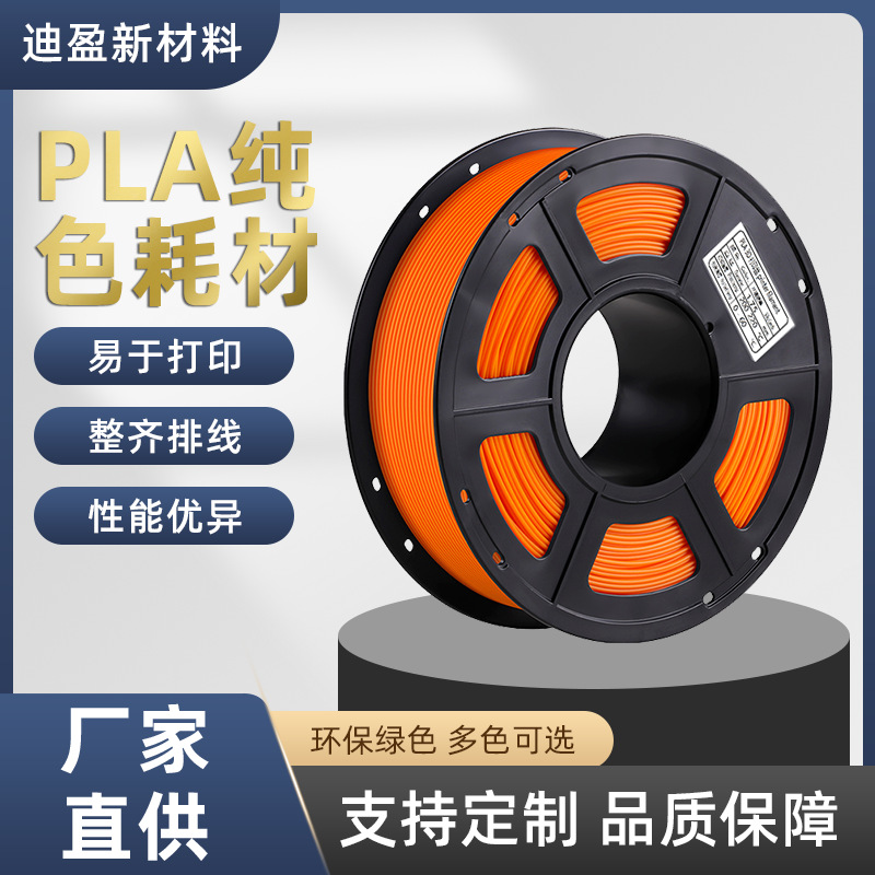 3D打印耗材 PLA+耗材  高韧性纸线盘整齐排线 高速3D打印机材料