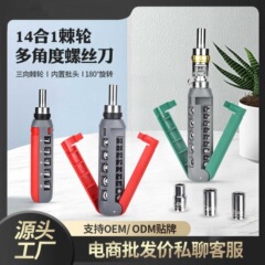 14-in-1 マルチアングルラチェットレンチ、特殊形状ドライバー、曲げ梅花十字ドライバービット
