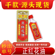 特价✅中正药业颈肩腰腿活络油正红花油可搭配推拿刮痧筋骨关节按