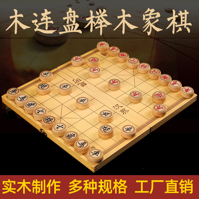 工厂黑龙木连盘大号成人学生中国象棋棋盘套装可折叠棋盘木质高档