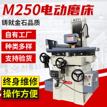 磨床厂家M250手动/电动/液压精密平面磨床 小型立式数显磨床