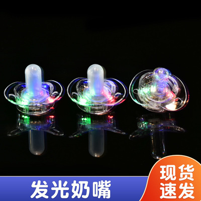 網紅軟頭閃光矽膠三燈發光奶嘴迪吧酒吧發光玩具夜市批發