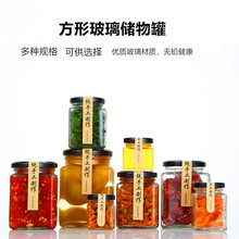 四方形玻璃罐食品级蜂蜜罐子酱菜辣椒酱柠檬膏秋梨膏密封带盖伟泰