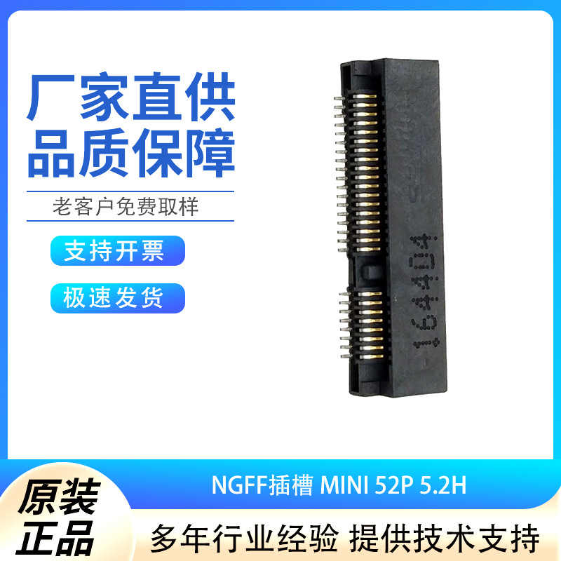 LOTES 固态硬盘接口  MINI 52P 5.2H NGFF插槽 AAA-PCI-092-P07_A