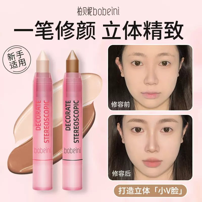 柏贝妮修容棒提亮遮瑕防水防汗修容新手立体素颜瓷白修容