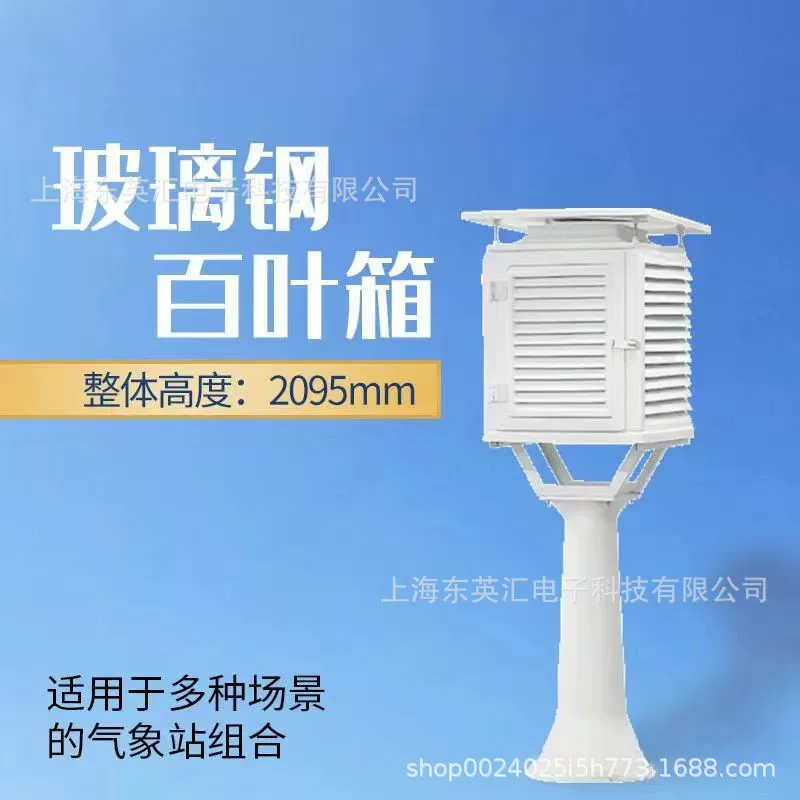 FRP жалюзи коробка для наблюдения за климатом коробка для измерения атмосферной среды