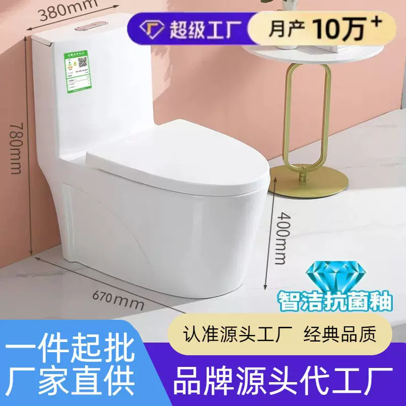 家用超漩式一体马桶薄盖防臭小户型连体坐便器卫生间抽水马桶地排