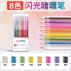 Flashing gel, 8 colors