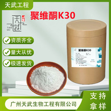 �۾SͪK30ʳƷ���ƾ����턩�o�� PVPK30����ϩ������ͪ�۾SͪK90