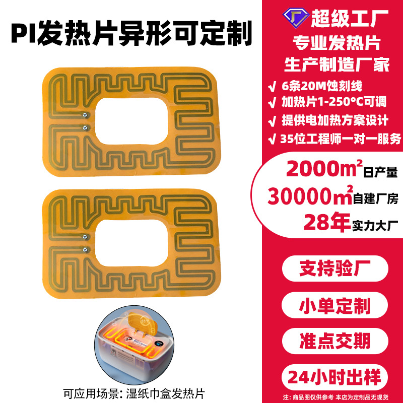 恒温加热片5v湿纸巾盒电加热发热片硅胶发热膜温控鞋垫发热片定制