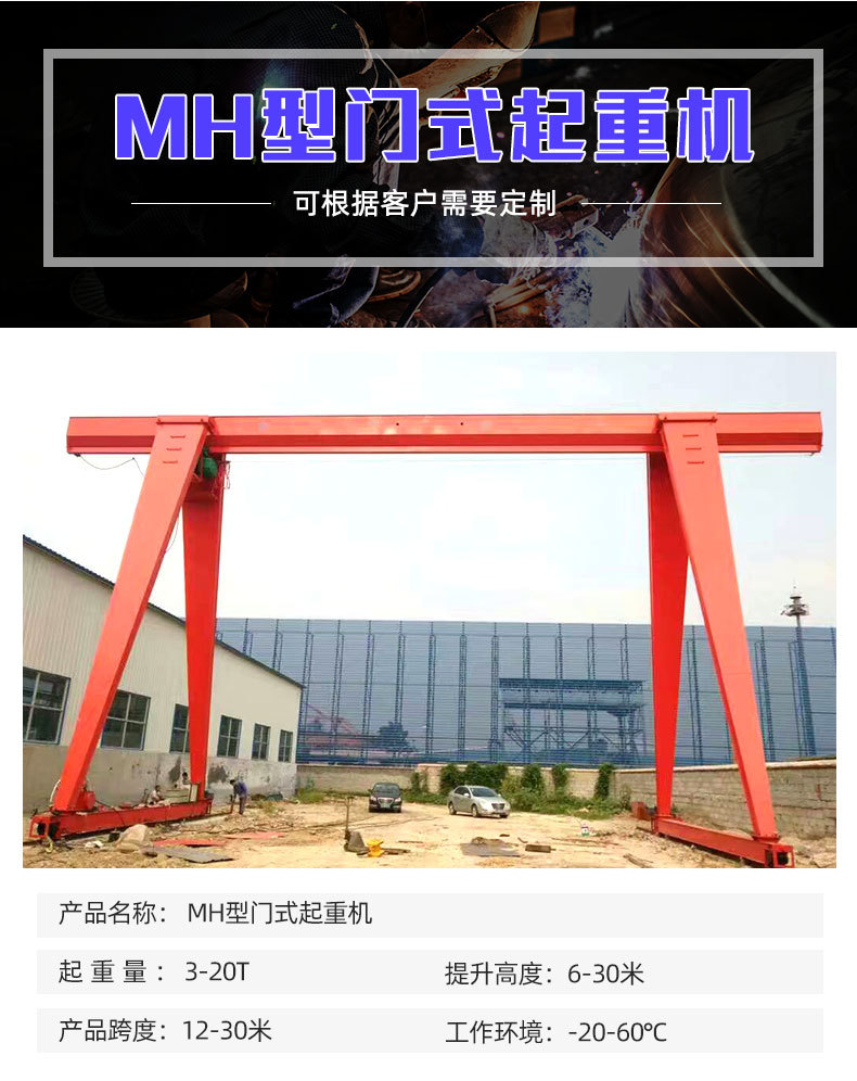 3MH型门式起重机1_03.jpg