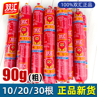 Shuanghui King of Kings Ham Sausage 90g Large Root Thick Instant Noodles Paired with Sausage 60g 50g Premium Whole Box Commercial Ready-To-Eat