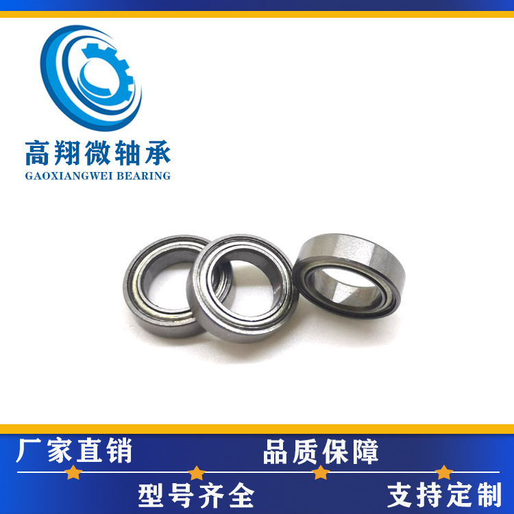 高精度轴承MR137ZZ轴承规格7*13*4mm玩具轴承打磨机轴承MR117