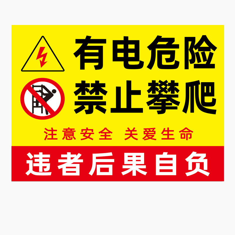 SKU_04_17禁止攀爬