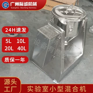 食品级小型混合机 10L 聚四氟微实验室调速静音恒温搅拌匀料设备