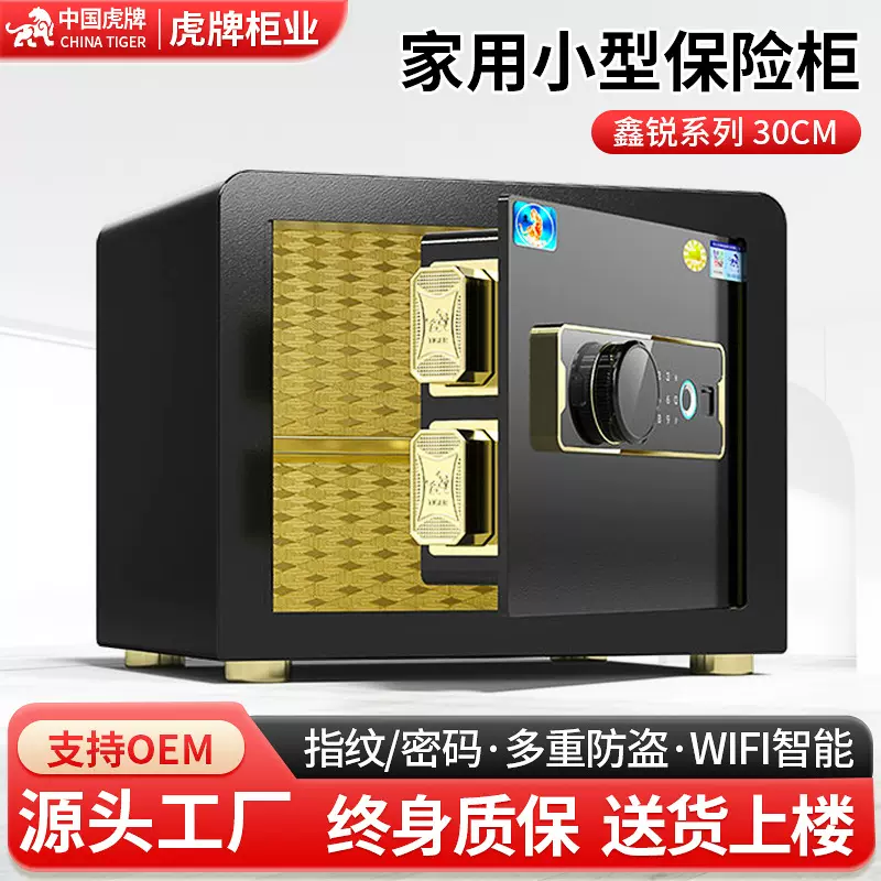 虎牌30指纹防盗全钢保险箱入墙办公室文件保险柜小型隐藏保管箱