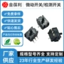 影音通讯检测微动开关