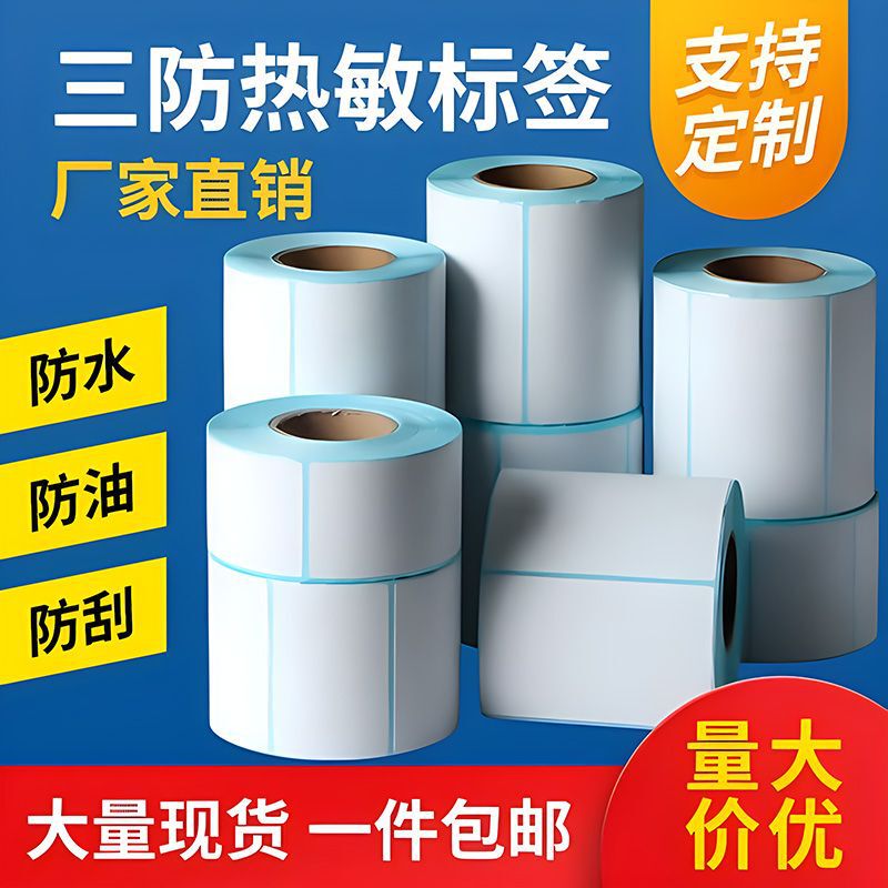 Three-Proof Thermal Label Paper Barcode Printing Paper Self-Adhesive Sticker Price Label Sticker Thermal Self-Adhesive Label
