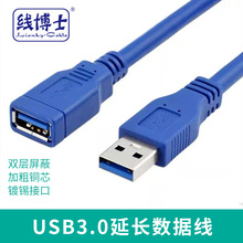 USB3.0公对母延长线 USB公母延长线加长全包数据线多双屏蔽数据线