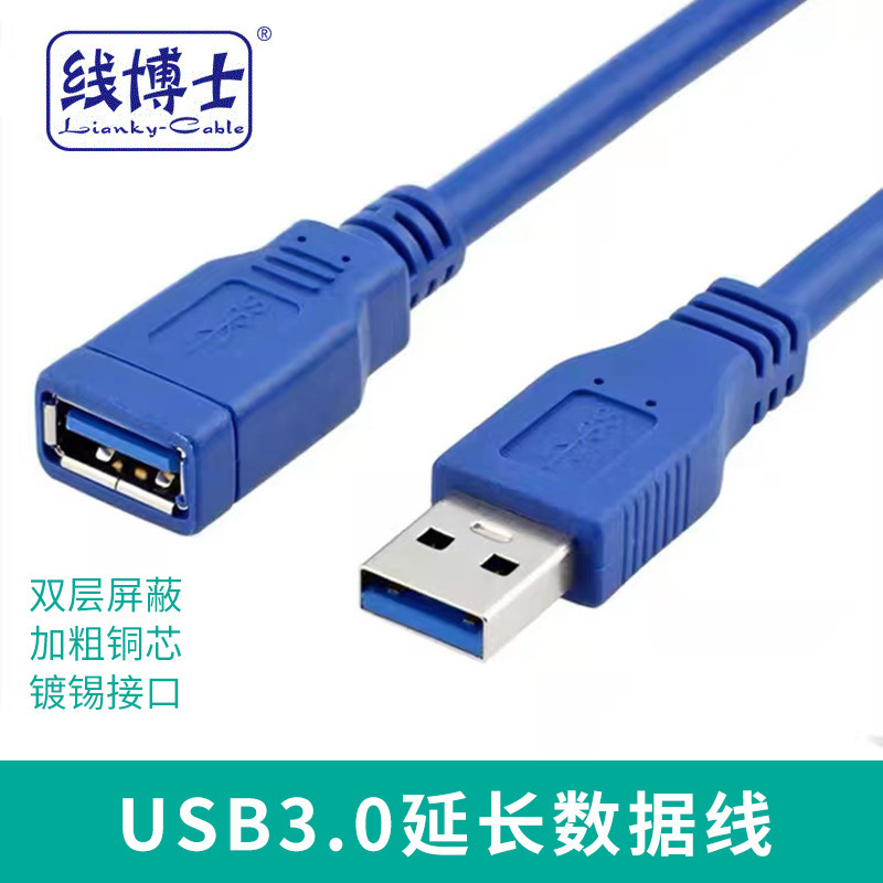 USB3.0 male-to-female extension line USB male-to-female extension line lengthened full-package data line multi-double shielded data line