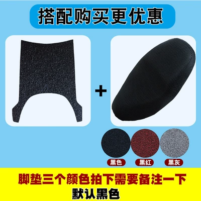 Electric vehicle foot mat | Yadi Guaneng G30plus-M silk ring - 14mmseat-cover-l-color-remarks