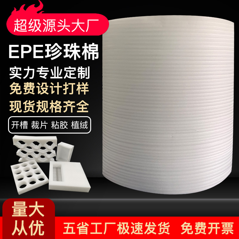 EPE pearl cotton foam manufacturer wholesale courier logistics…