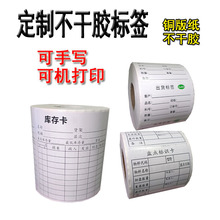 不干胶印刷物料标签出货贴纸产品标识卡合格证纸箱盘点卡定制标签