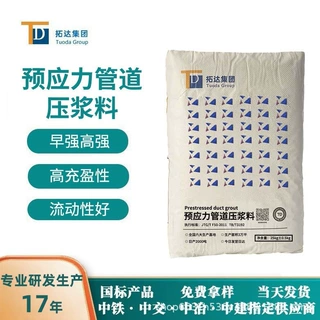 加工定制预应力孔道压浆料佛山拓达供应预应力管道压浆剂孔道压浆