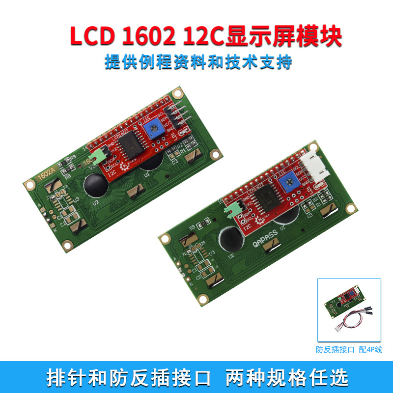 KEYES LCD1602转接板含液晶显示屏 IIC/I2C/接口送函数库转接模块