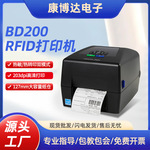 定制RFID标签打印机热转打印机桌面型高频智能电子标签条码打印机