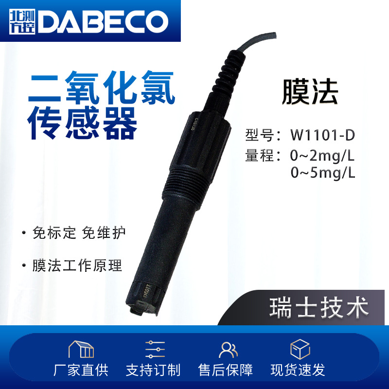 Chlorine dioxide sensor Membrane electrode mems technology water supply wisdom Water Water Quality Online Monitor