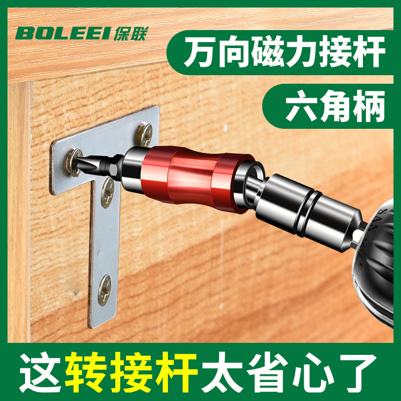 保联多角度批头延长杆接杆磁性万向拧螺丝手电钻转向拐角器转接头