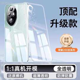 适用荣耀200手机壳Honor200pro新款超薄透明硅胶软壳防摔保护套女