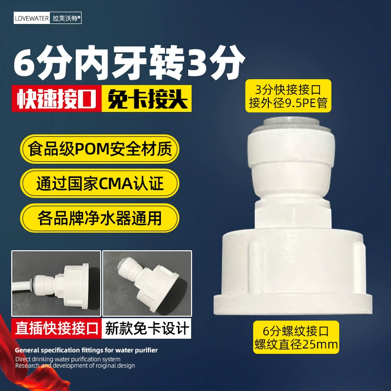 Water purifier accessories with Daquan 2 points, 3 minutes, 4 points, direct elbow, three -way fast connector, home water pipe universal