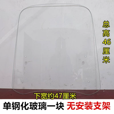 Motorcycle front windshield Tempered Glass Battery Pedal - single-glass-without-bracket