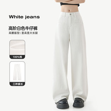 秋季纯棉新款白色高腰阔腿牛仔裤女小个子显瘦宽松垂感直筒裤地裤