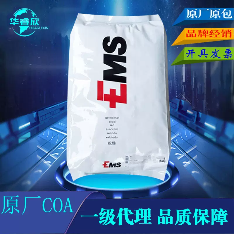 代理 PA12 瑞士EMS L20 EC 加纤20注塑级耐水解不吸水尼龙原料