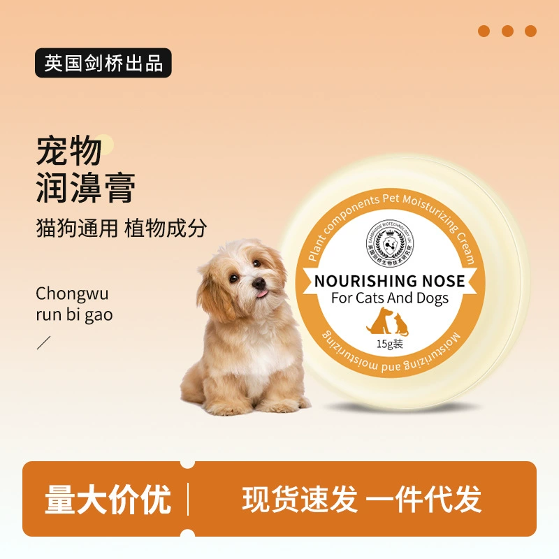 Кембриджский крем для домашних животных Травяной нежный крем для ухода за домашними животными крем для носа